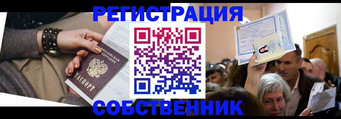 временная регистрация в квартире в Нелидово