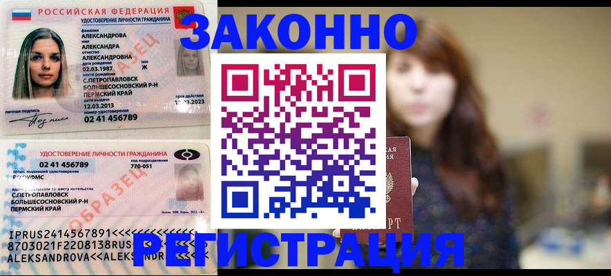 прописка законно в Нелидово