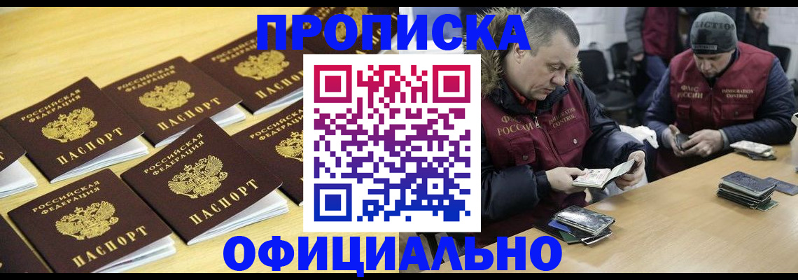 прописка 2025 в Нелидово