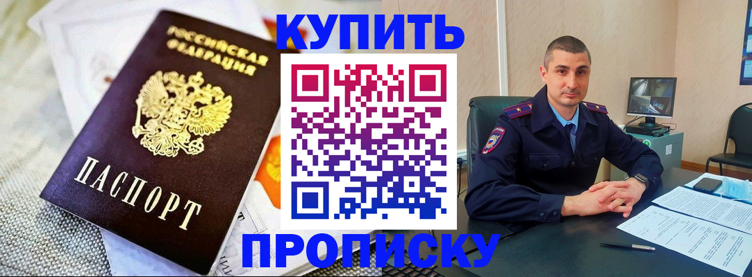 купить прописку в Нелидово